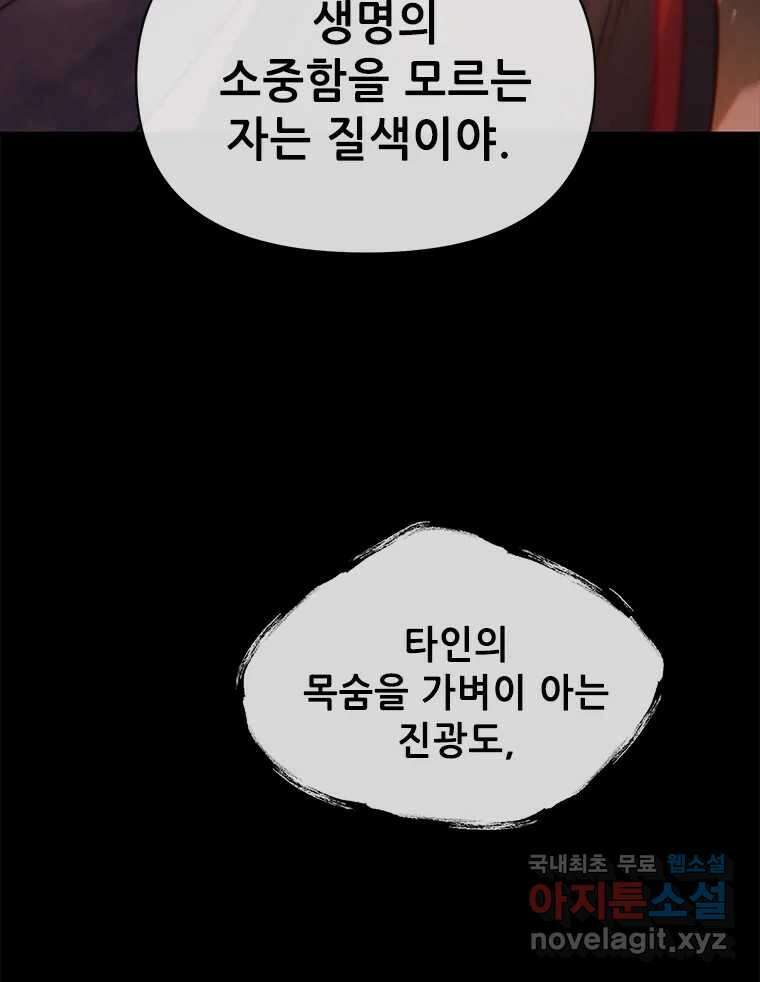 백의사자 97화 상처 160