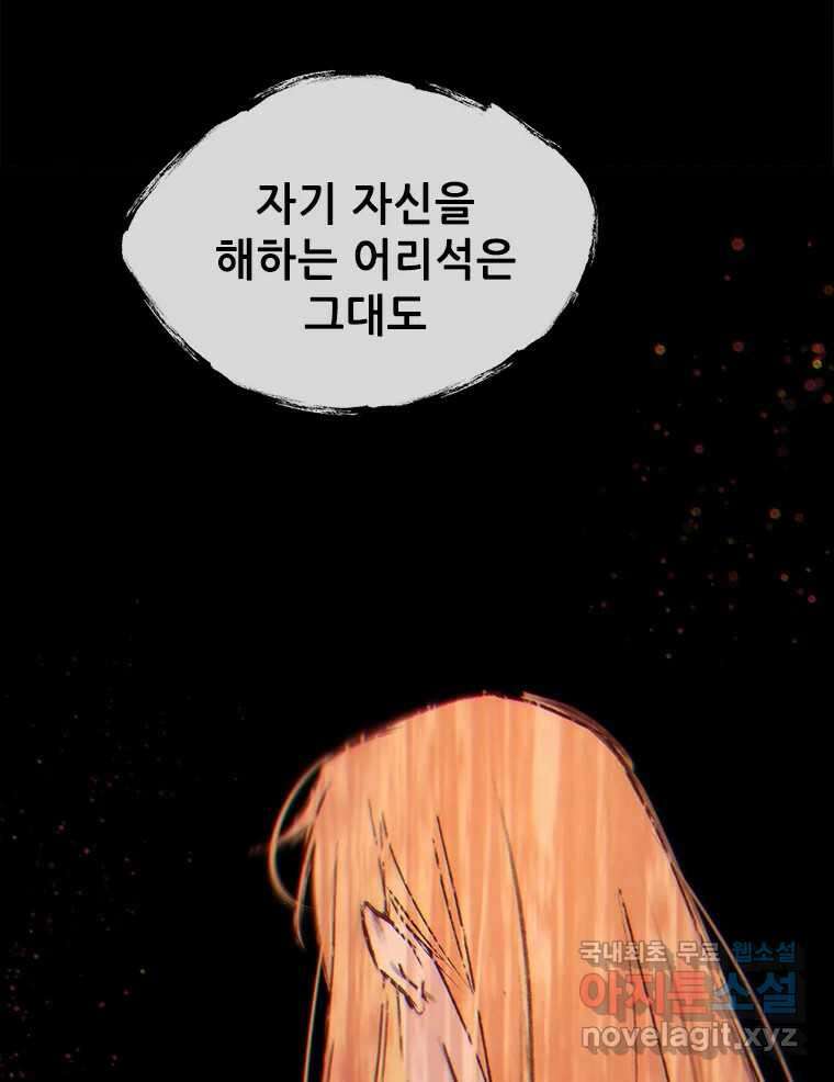백의사자 97화 상처 161