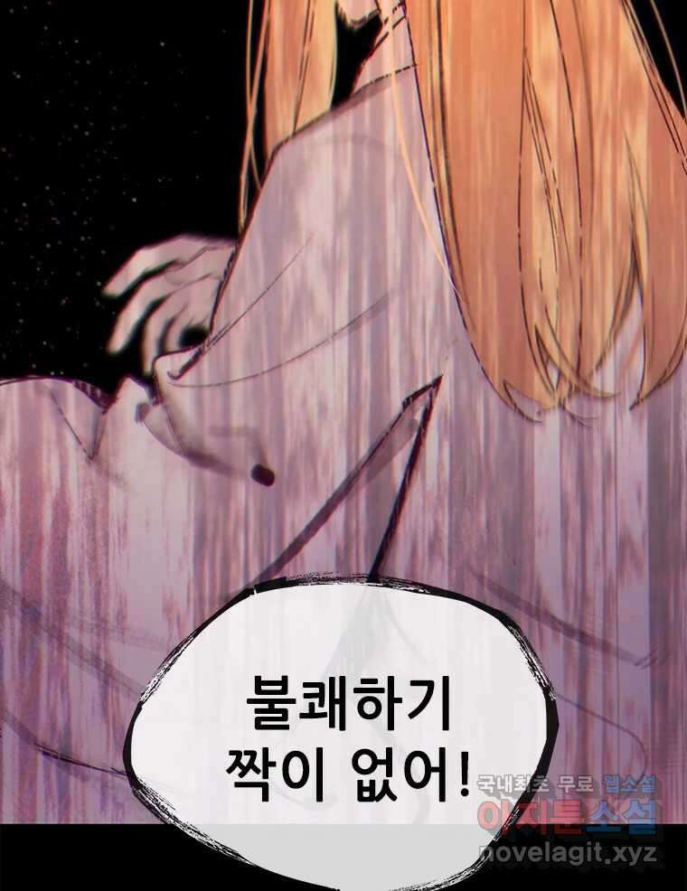 백의사자 97화 상처 162