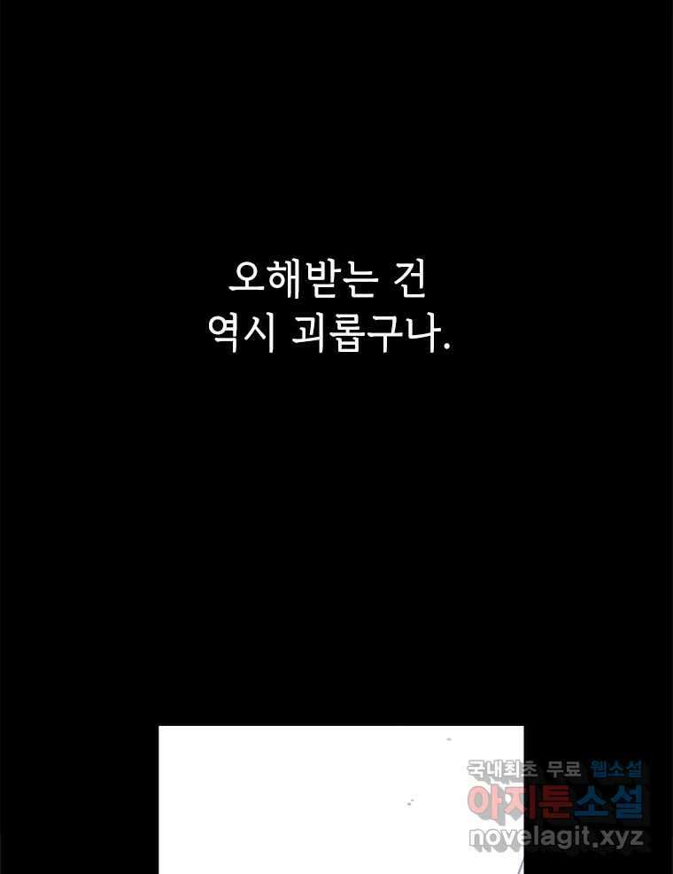 백의사자 97화 상처 165