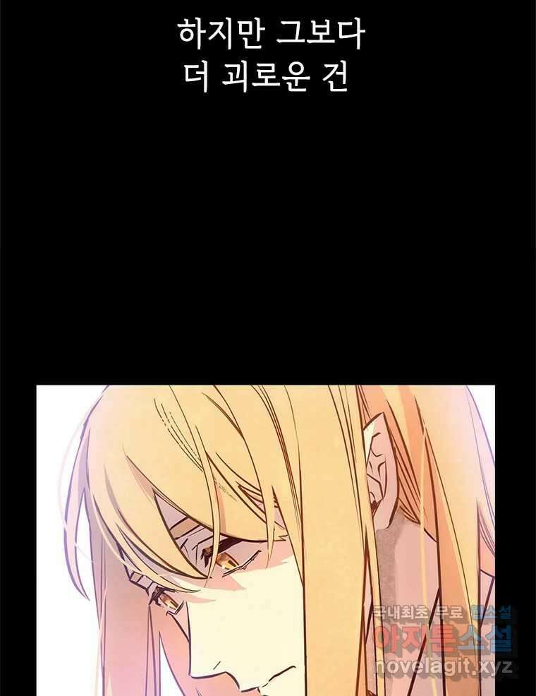 백의사자 97화 상처 167