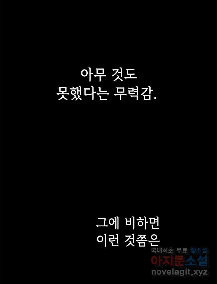 백의사자 97화 상처 169