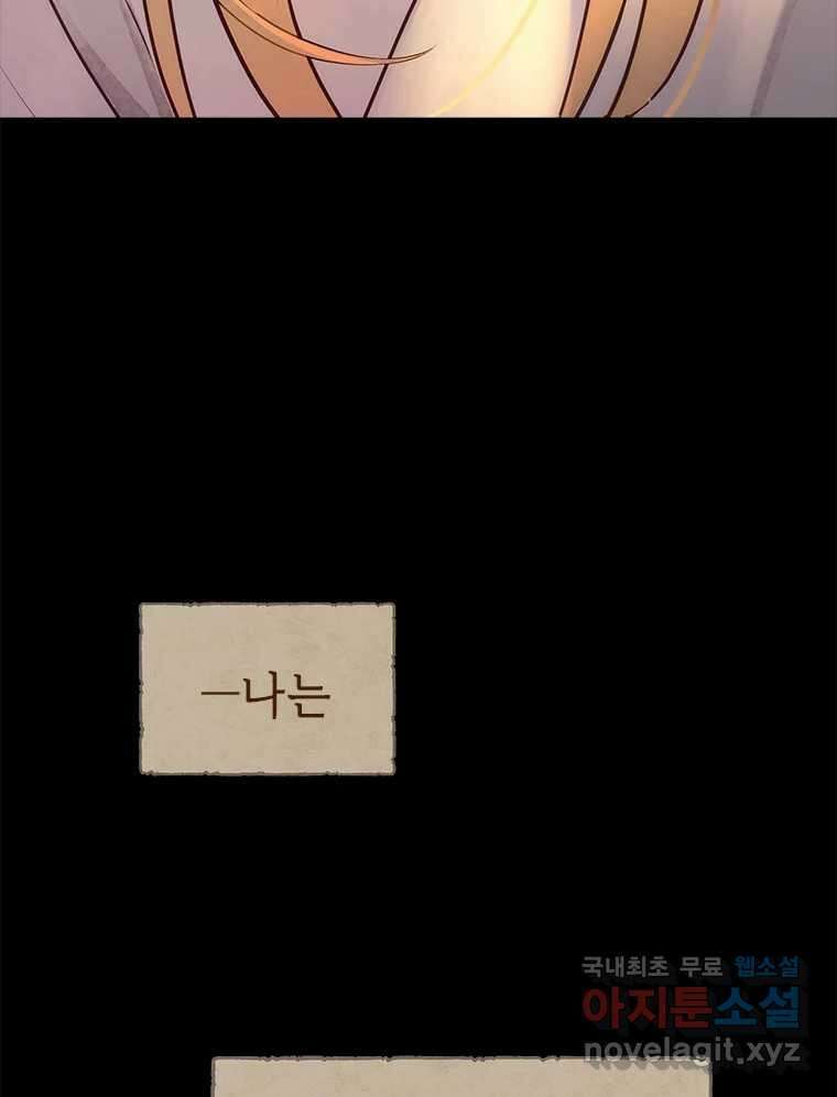 백의사자 97화 상처 172