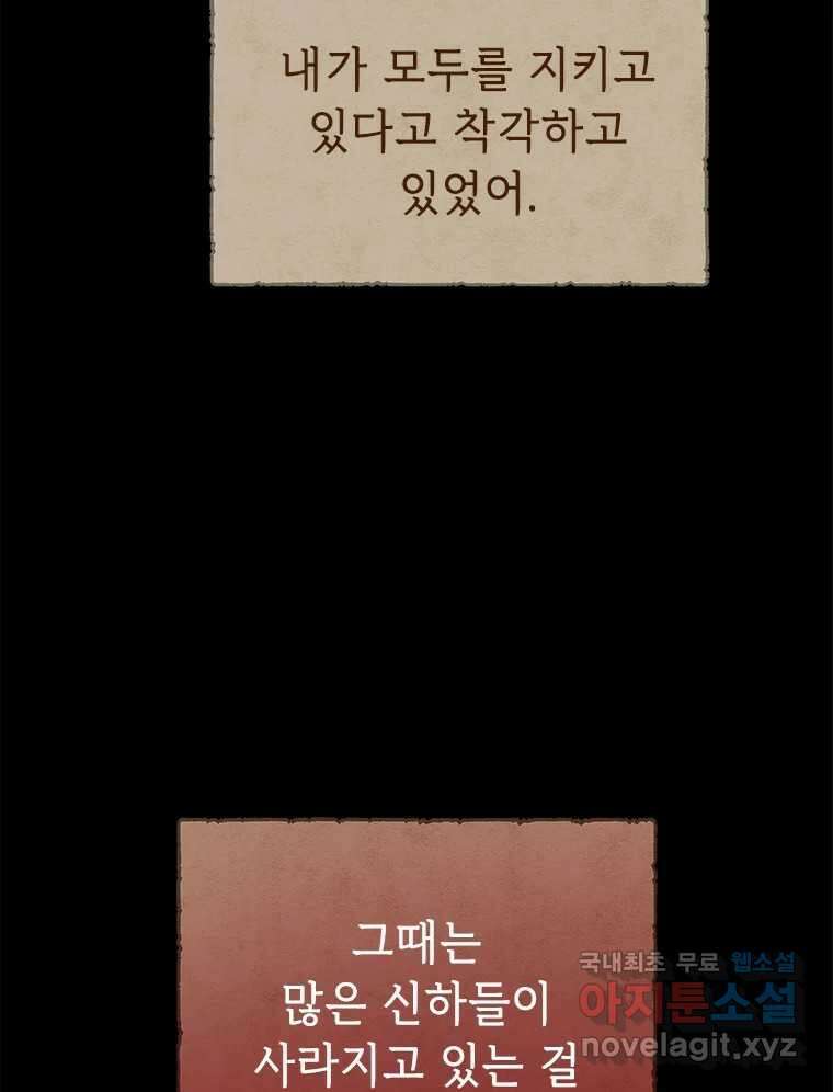 백의사자 97화 상처 173
