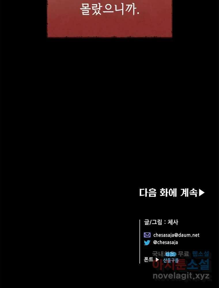 백의사자 97화 상처 174