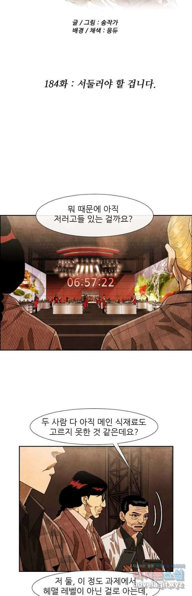 미슐랭스타 시즌4 184화 3