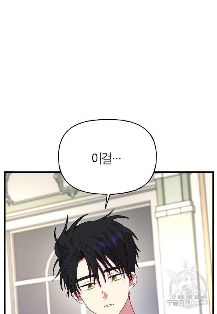 그 공작가에는 괴물이 살고 있다 25화 2