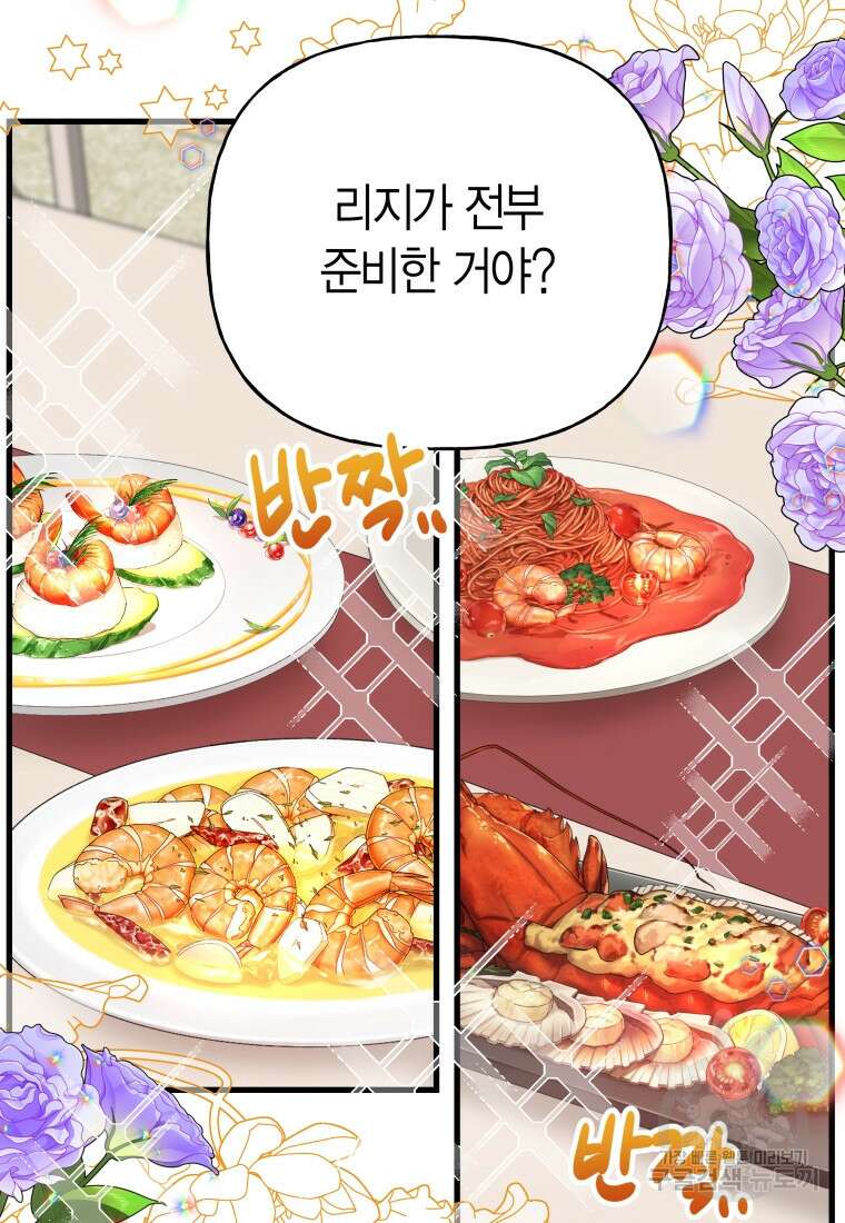 그 공작가에는 괴물이 살고 있다 25화 4