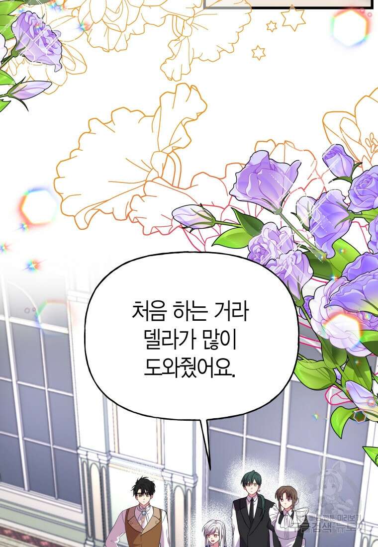 그 공작가에는 괴물이 살고 있다 25화 5