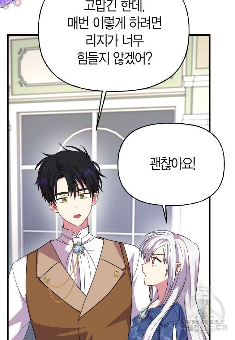 그 공작가에는 괴물이 살고 있다 25화 7