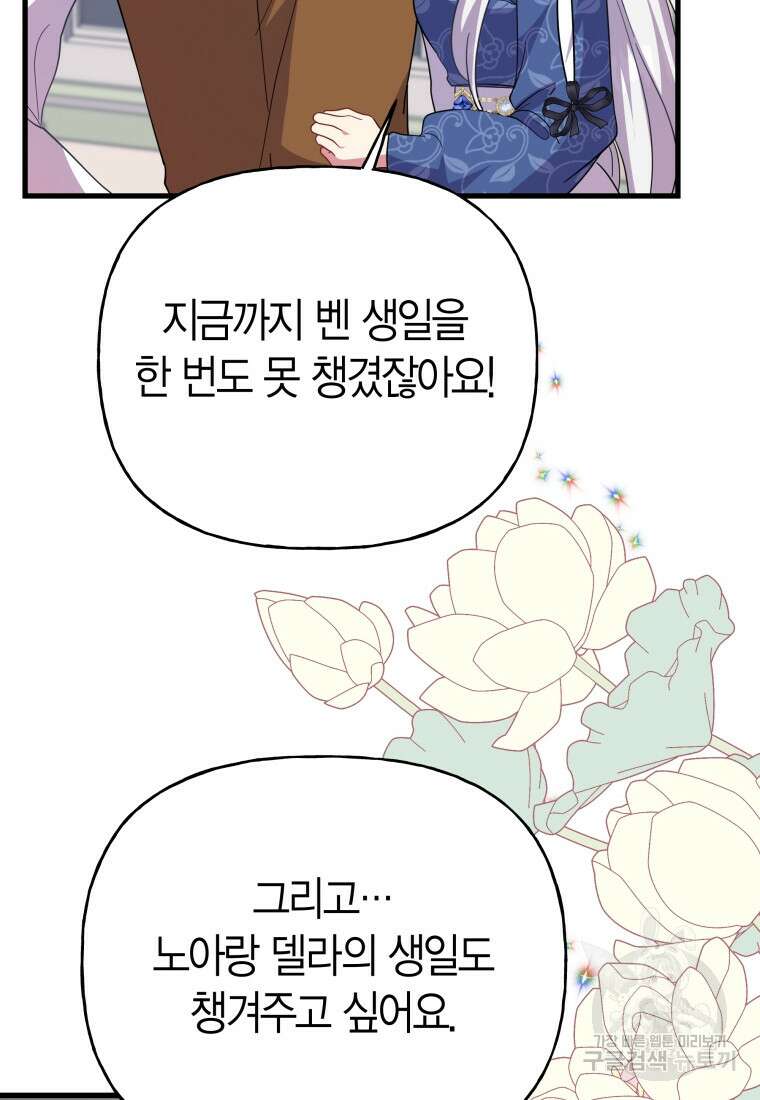 그 공작가에는 괴물이 살고 있다 25화 8