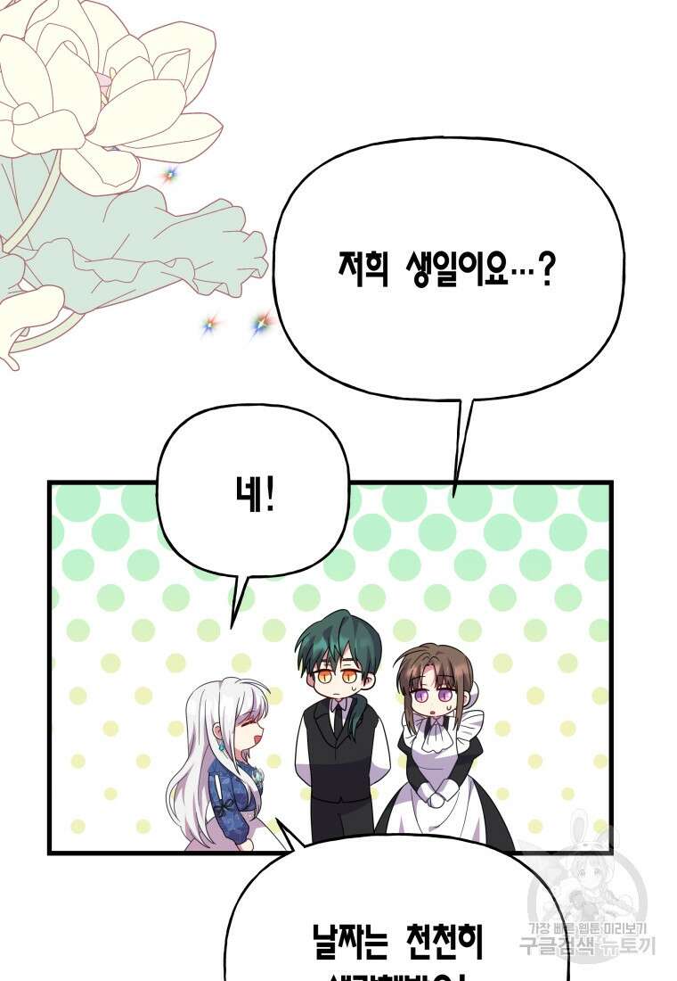 그 공작가에는 괴물이 살고 있다 25화 10