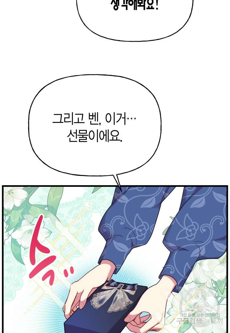 그 공작가에는 괴물이 살고 있다 25화 11