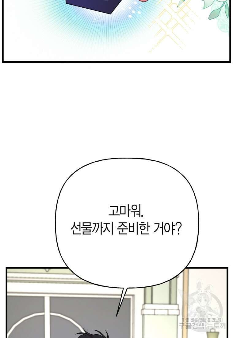 그 공작가에는 괴물이 살고 있다 25화 12