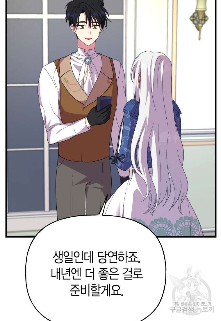 그 공작가에는 괴물이 살고 있다 25화 13