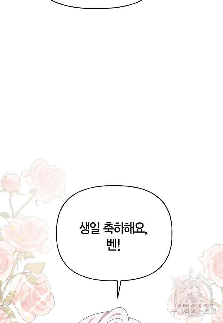 그 공작가에는 괴물이 살고 있다 25화 14