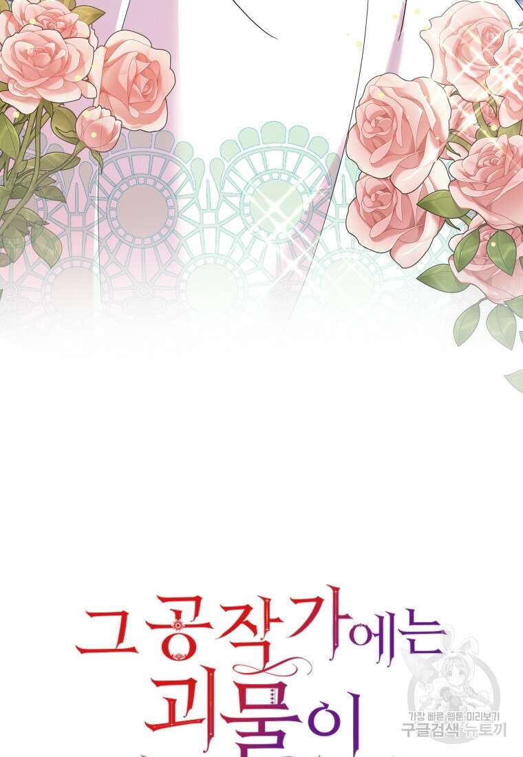 그 공작가에는 괴물이 살고 있다 25화 16