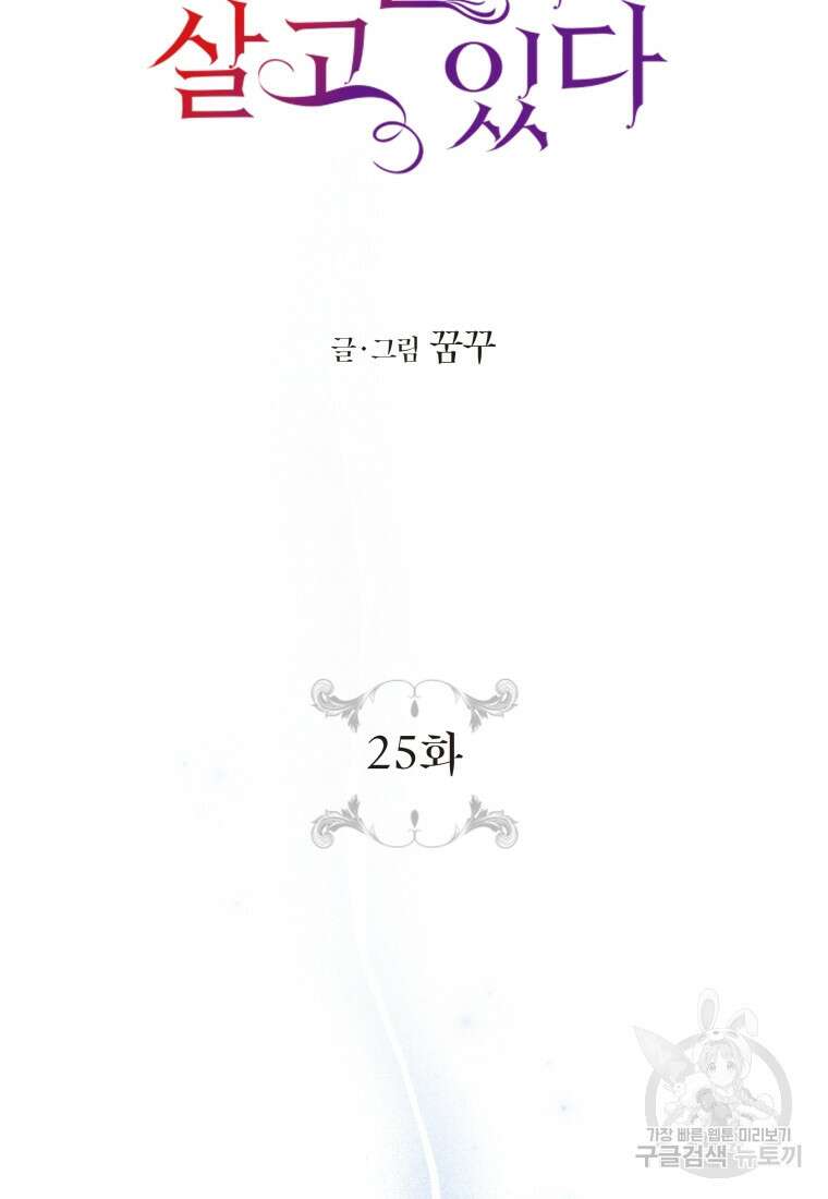 그 공작가에는 괴물이 살고 있다 25화 17