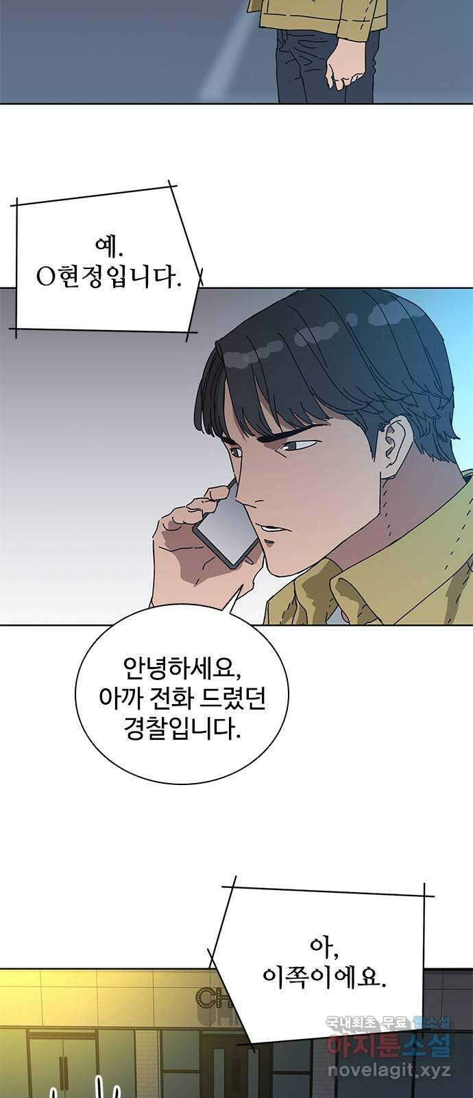 독거미 33화 3
