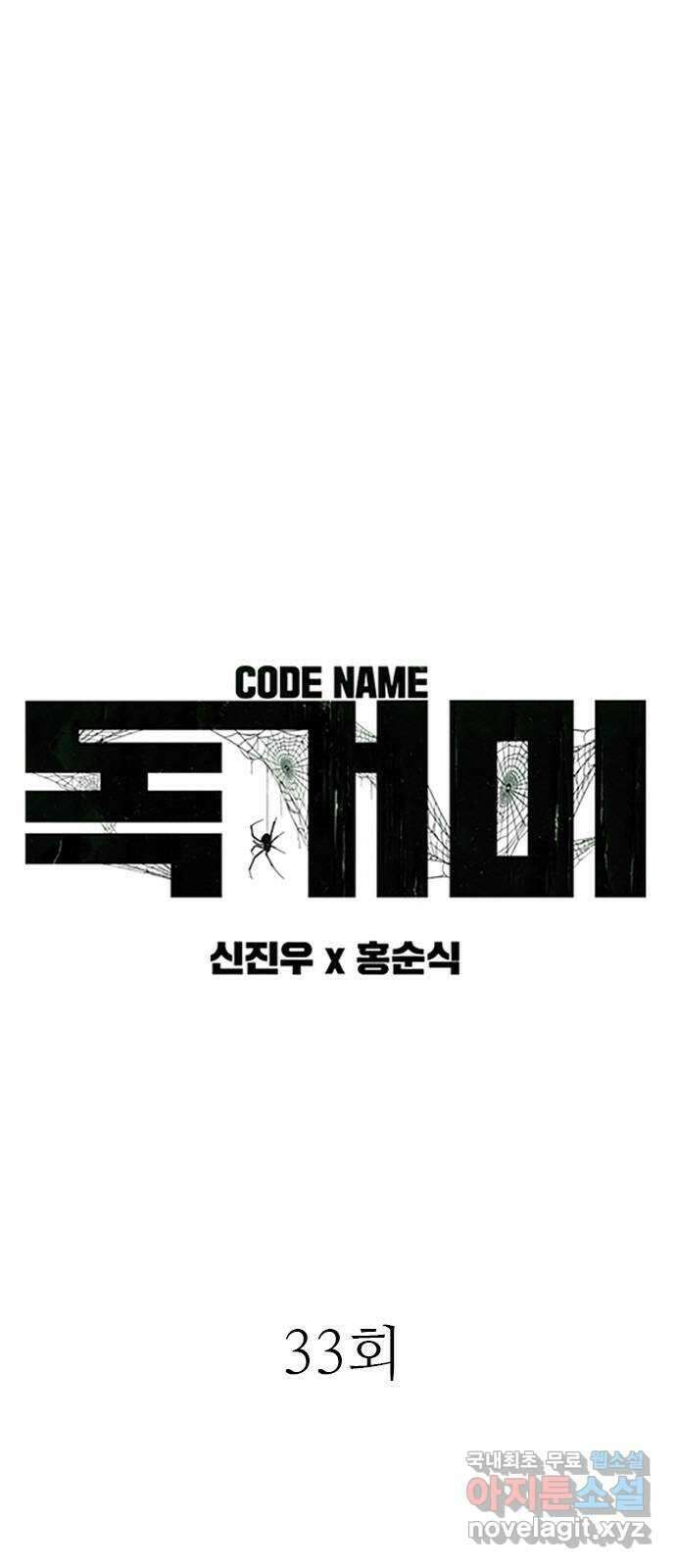 독거미 33화 6