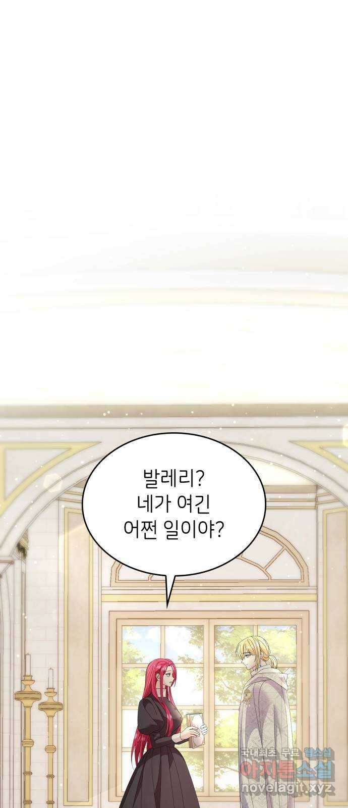 이러면 안 돼요, 전하! 24화 1