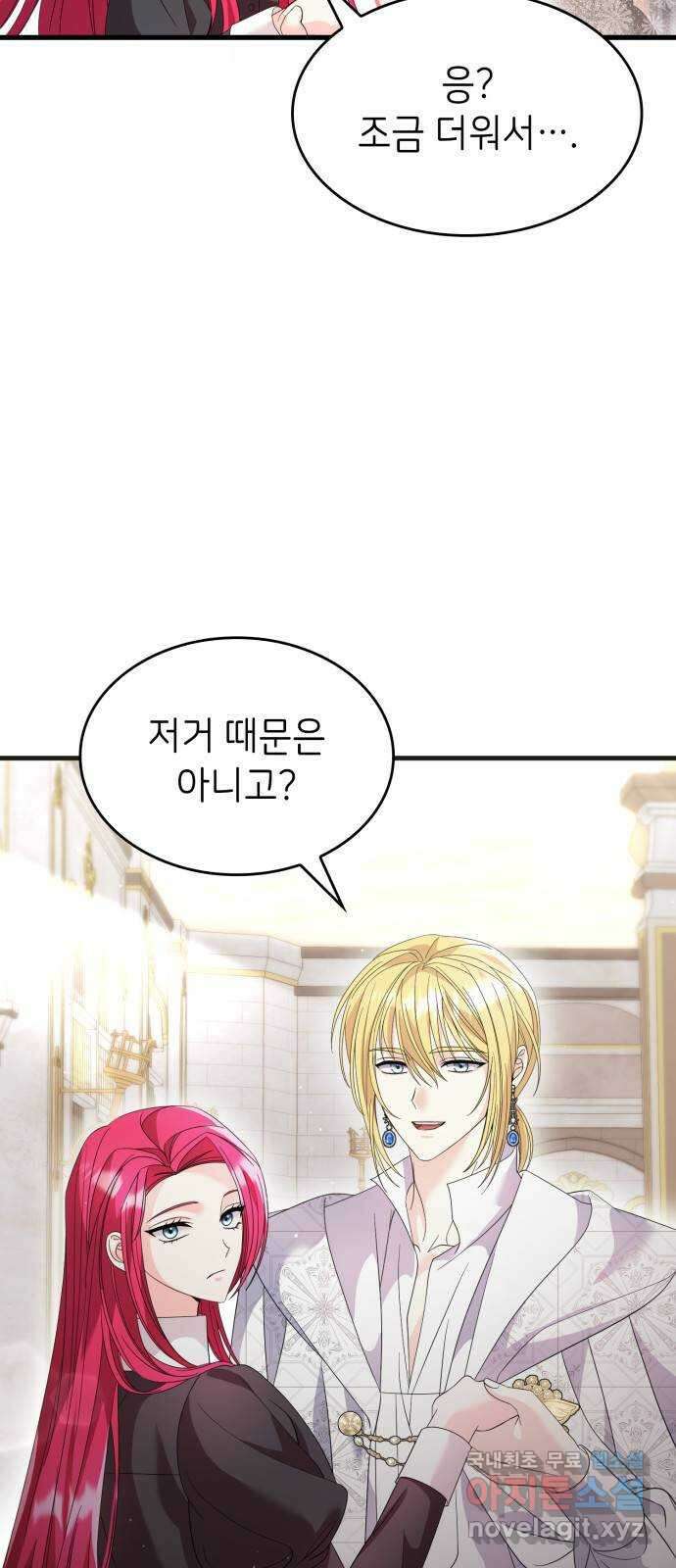 이러면 안 돼요, 전하! 24화 7