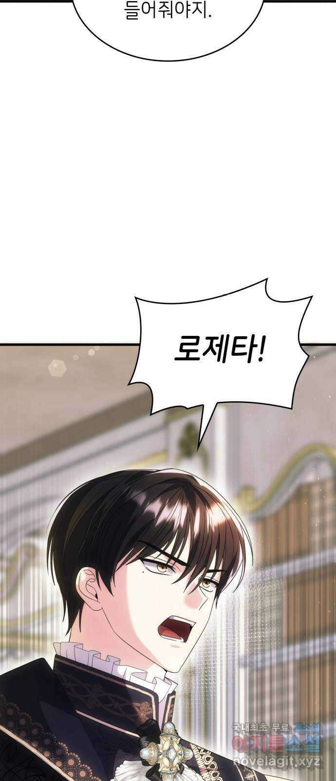 이러면 안 돼요, 전하! 24화 11