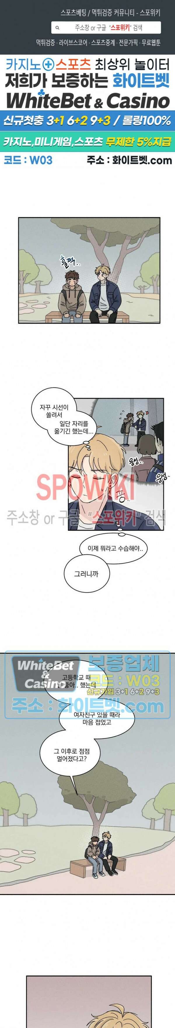 셋이서 벨런스게임 16화 1