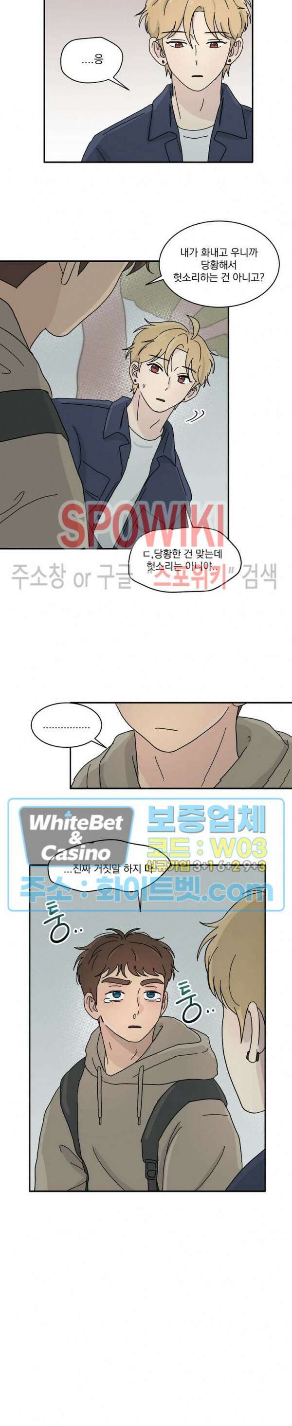 셋이서 벨런스게임 16화 2