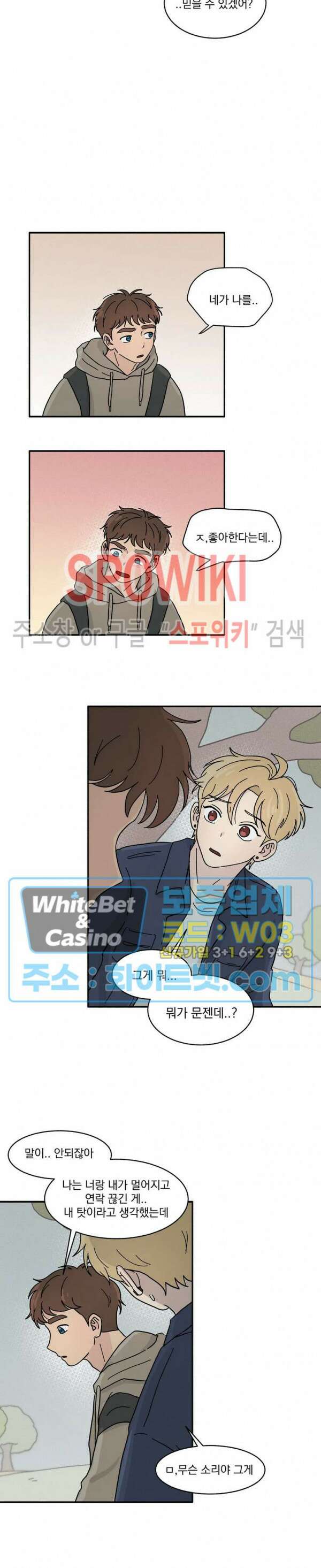 셋이서 벨런스게임 16화 4
