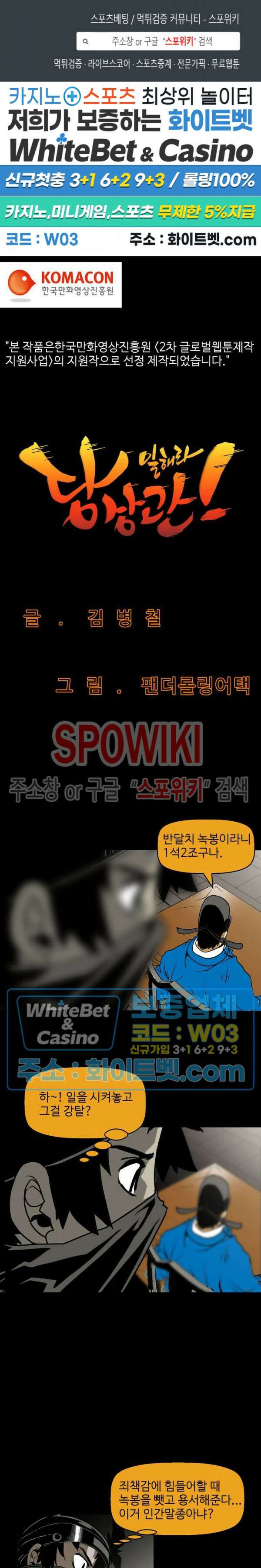 일해라 당상관 50화 1