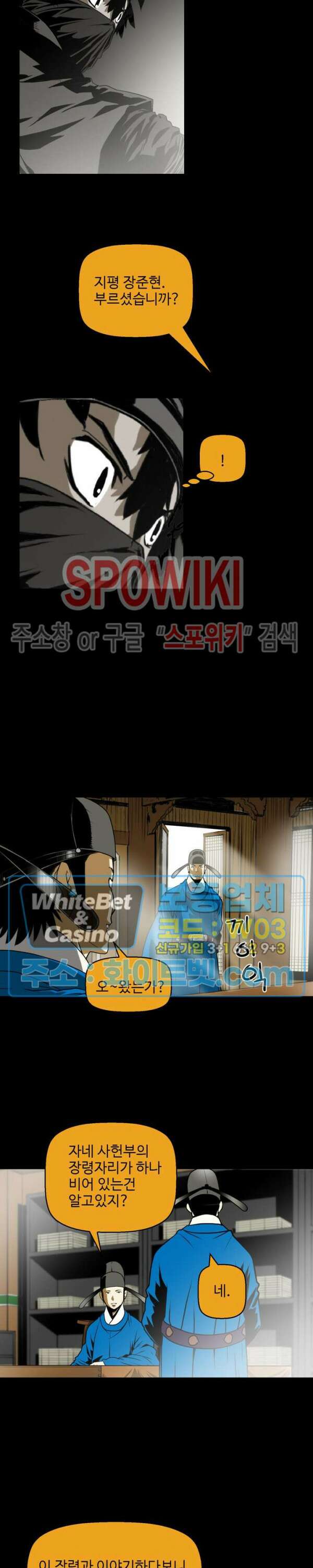 일해라 당상관 50화 2