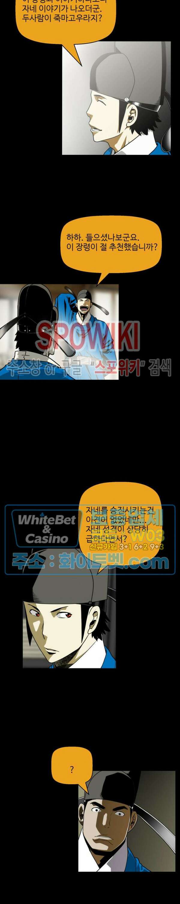 일해라 당상관 50화 3