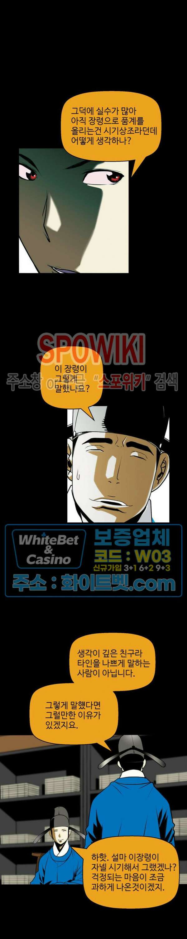 일해라 당상관 50화 4