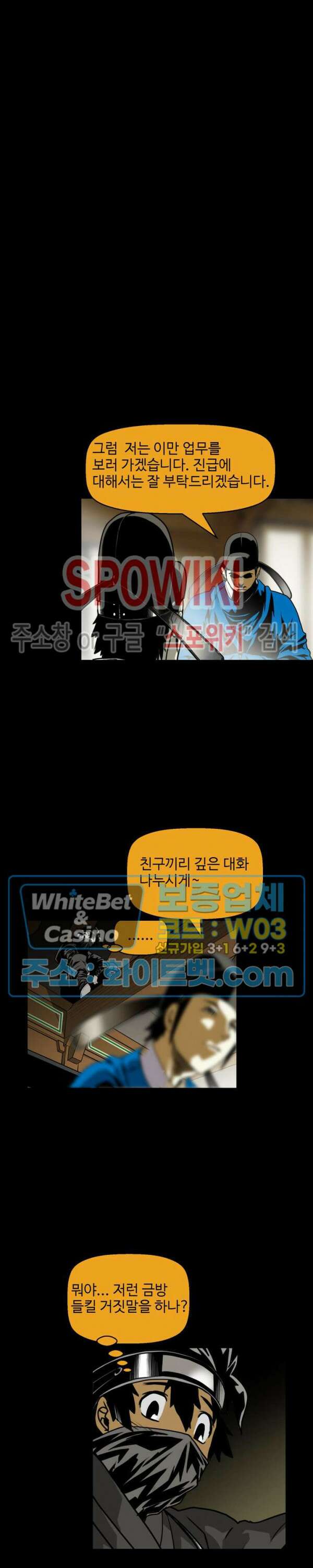 일해라 당상관 50화 5