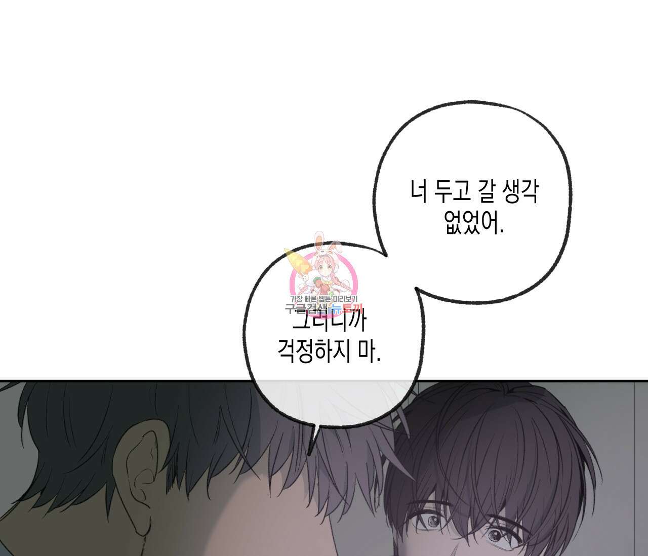 동정의 형태 후일담 6화 1