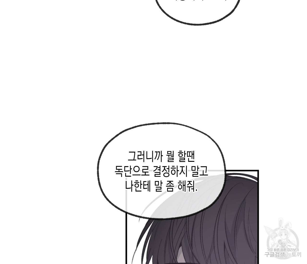 동정의 형태 후일담 6화 5