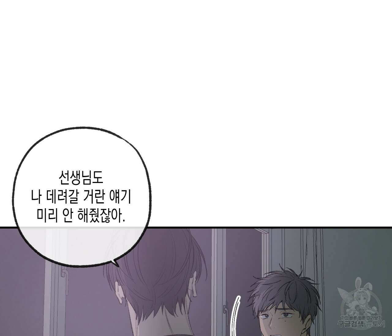 동정의 형태 후일담 6화 8