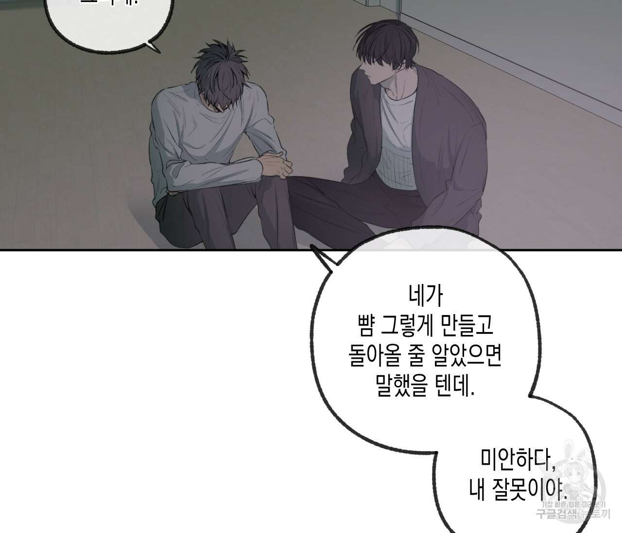 동정의 형태 후일담 6화 11