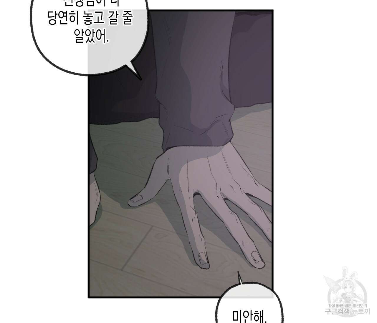 동정의 형태 후일담 6화 16