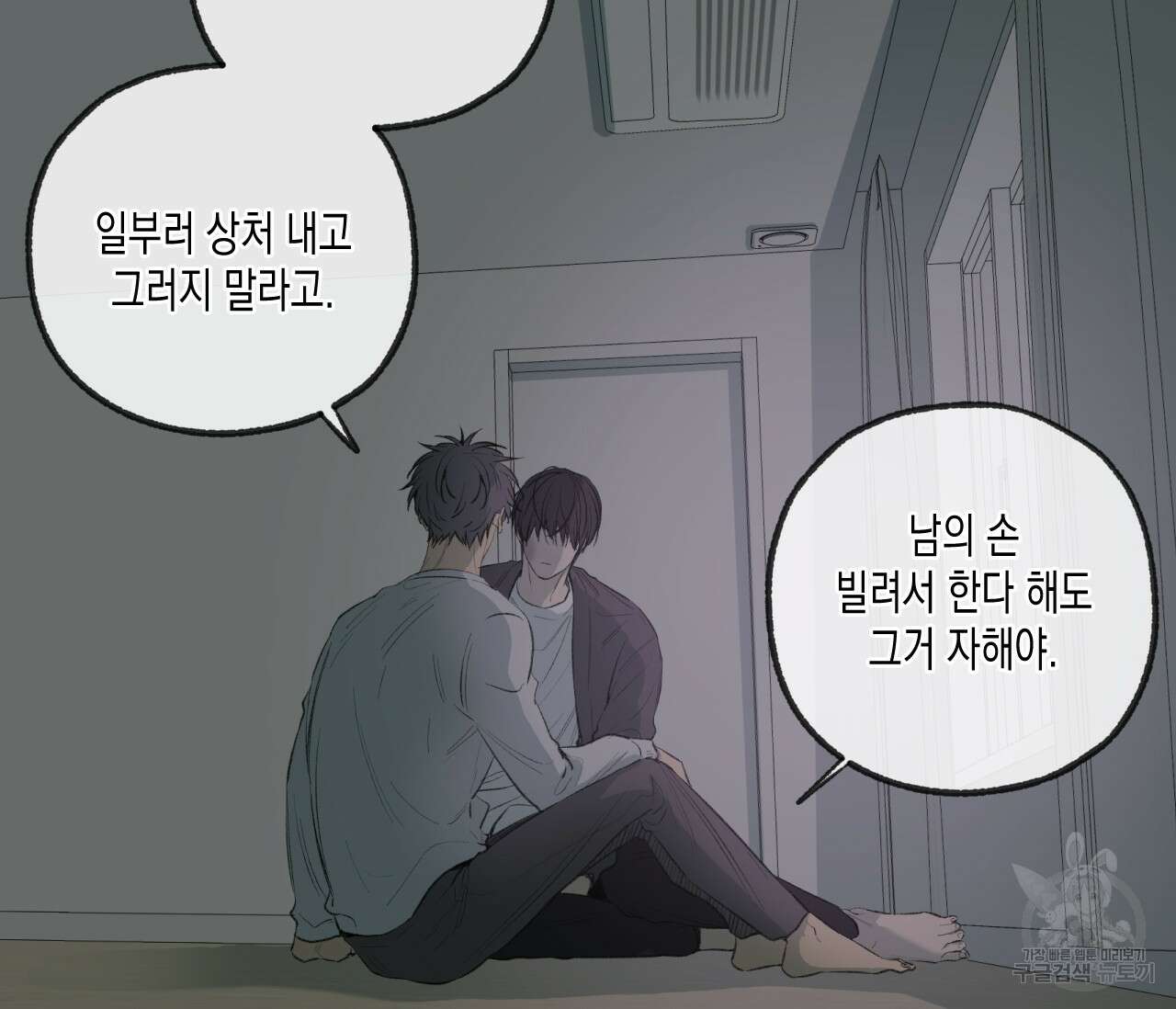 동정의 형태 후일담 6화 20