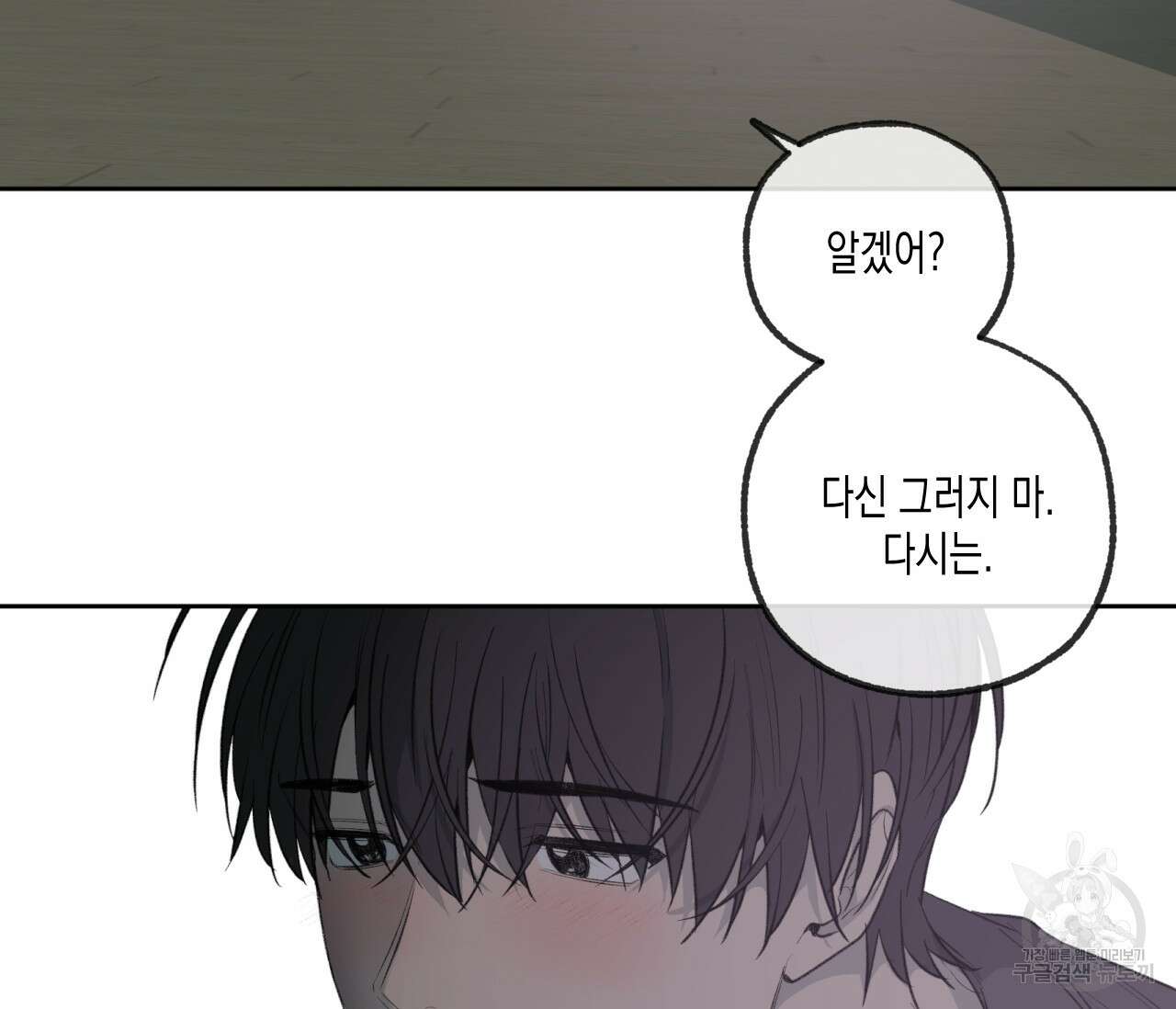 동정의 형태 후일담 6화 21