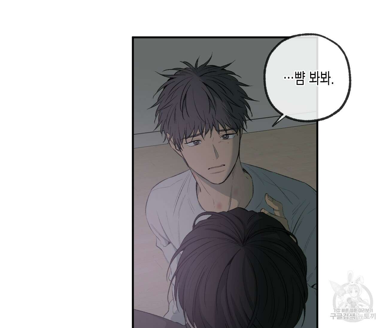 동정의 형태 후일담 6화 23