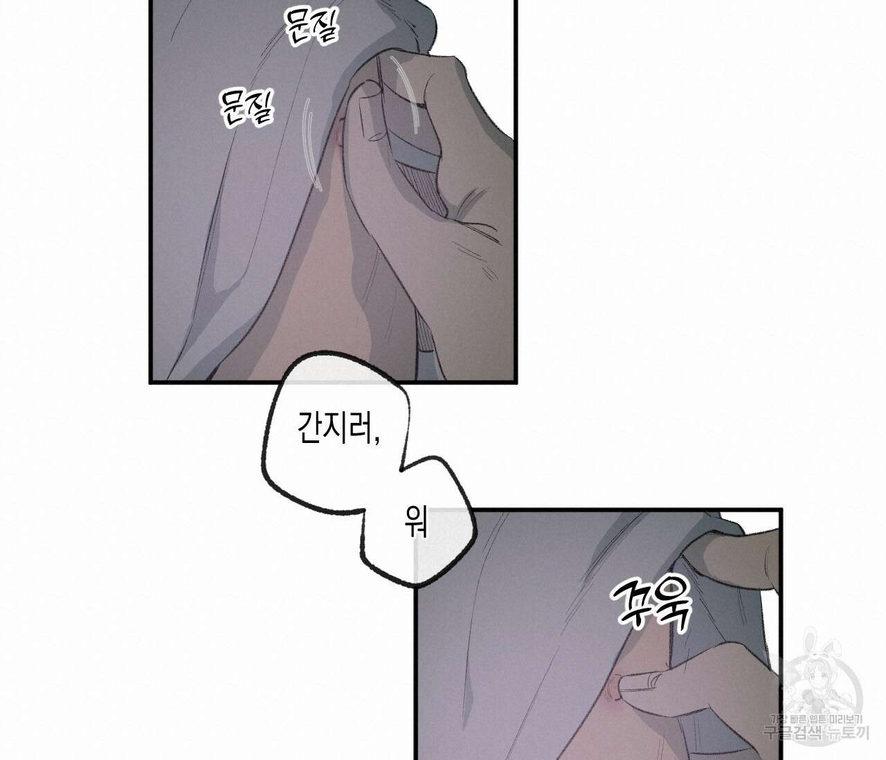 동정의 형태 후일담 6화 36