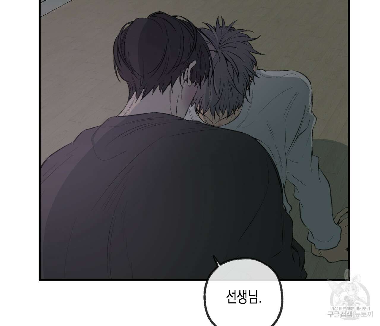 동정의 형태 후일담 6화 38