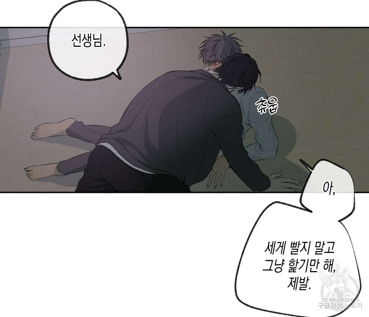 동정의 형태 후일담 6화 42