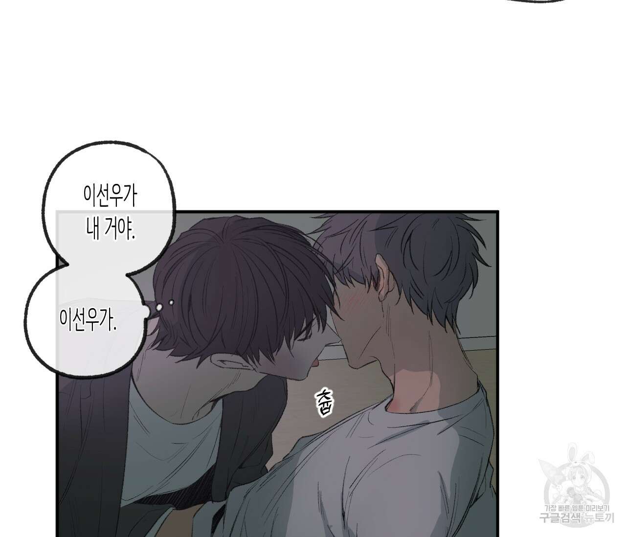 동정의 형태 후일담 6화 43