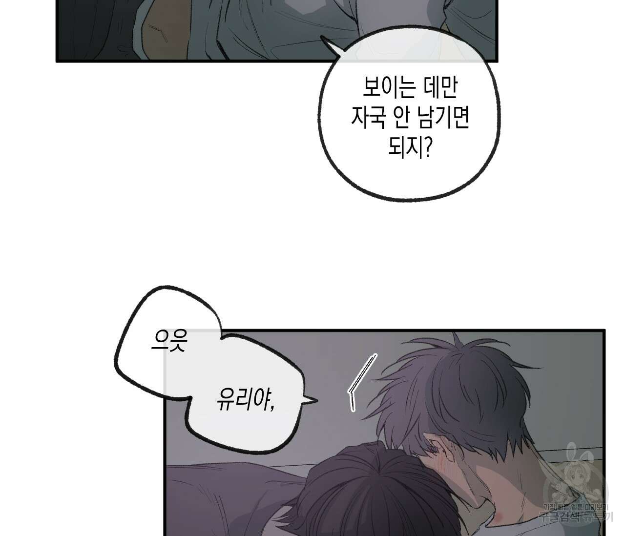 동정의 형태 후일담 6화 44