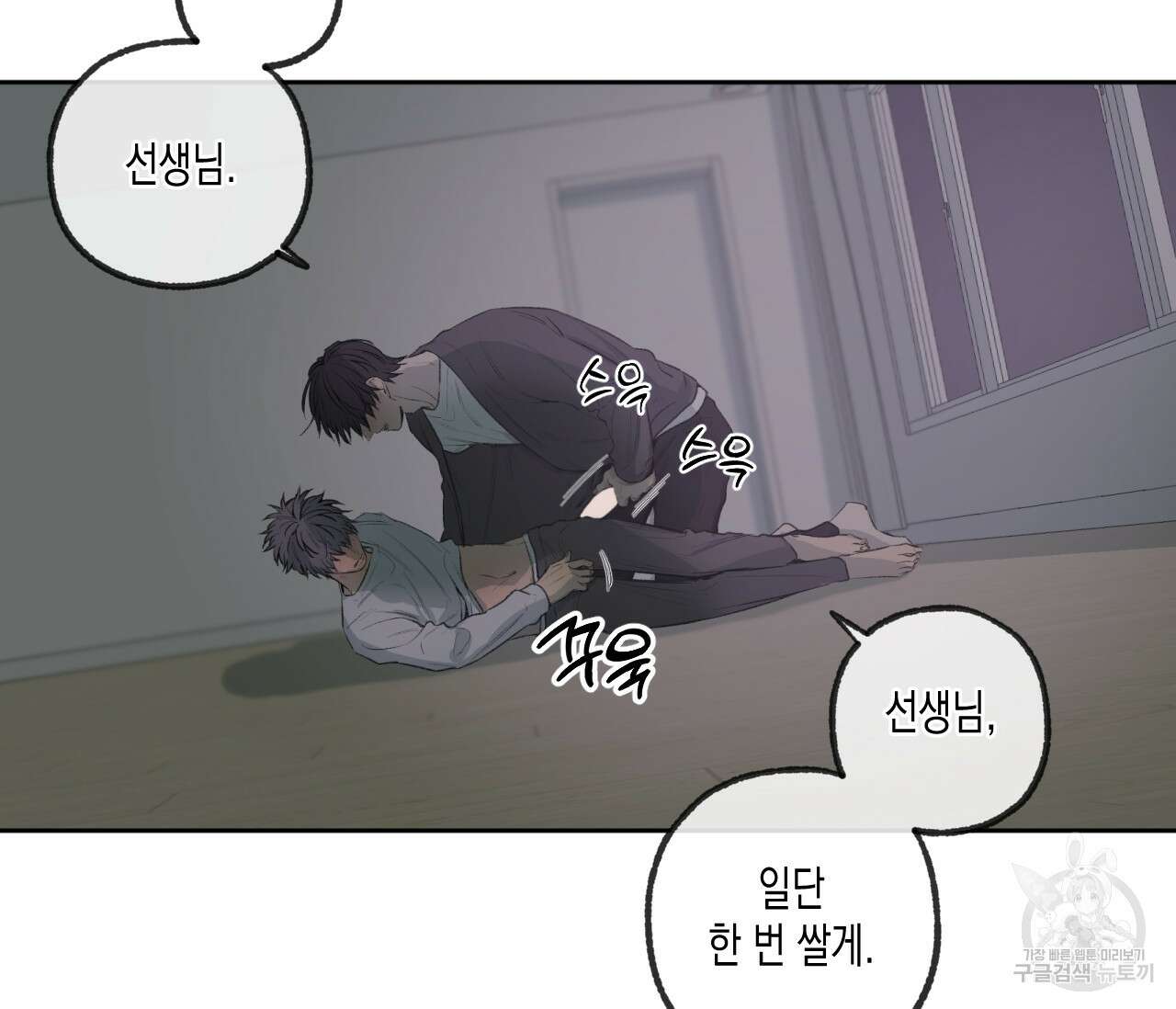 동정의 형태 후일담 6화 50