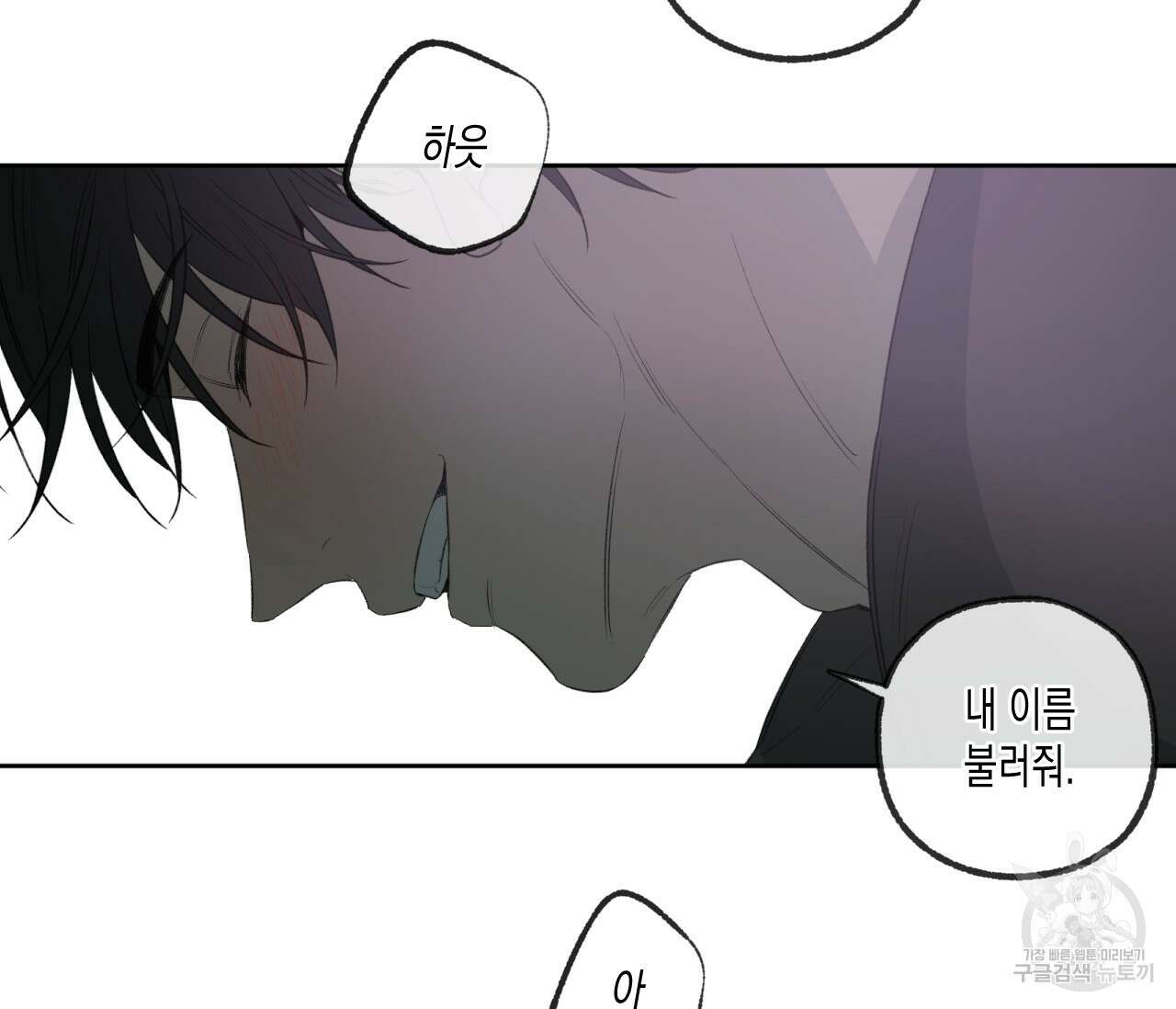 동정의 형태 후일담 6화 51